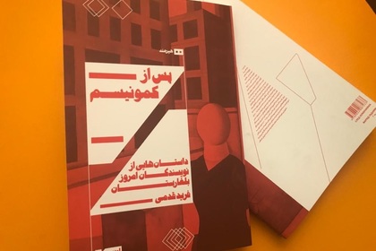 A short story collection of works of contemporary Bulgarian writers was published in Persian language